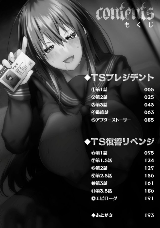 TSリベンジャーズ  海老名えび サンプル画像