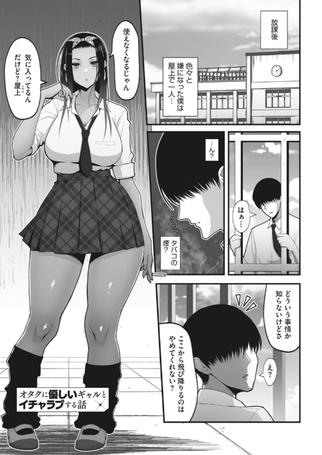 オタクに優しいギャルは実在する すえゆう サンプル画像