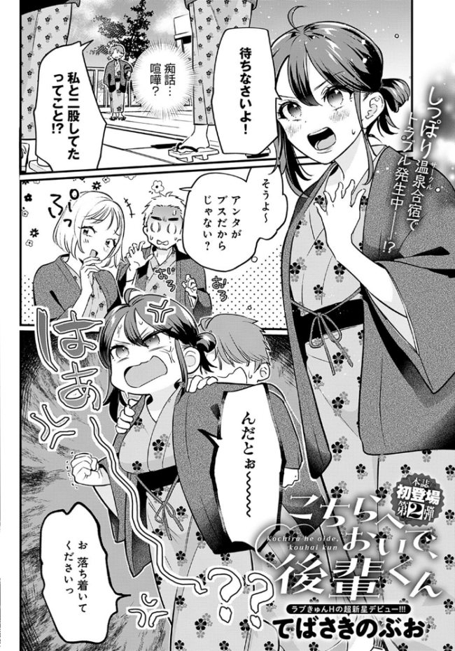 こちらへおいで、後輩くん  てばさきのぶお サンプル画像