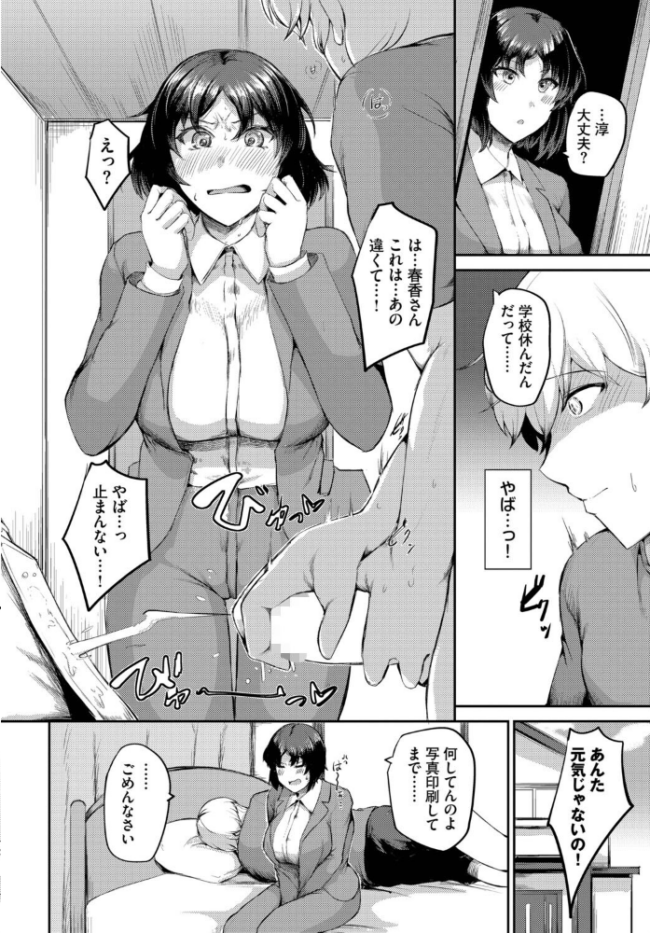 ばれなければいい-after- エロ漫画 サンプル画像