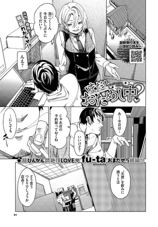 まだおためし中? fu-ta コミックバベル編集部 サンプル画像