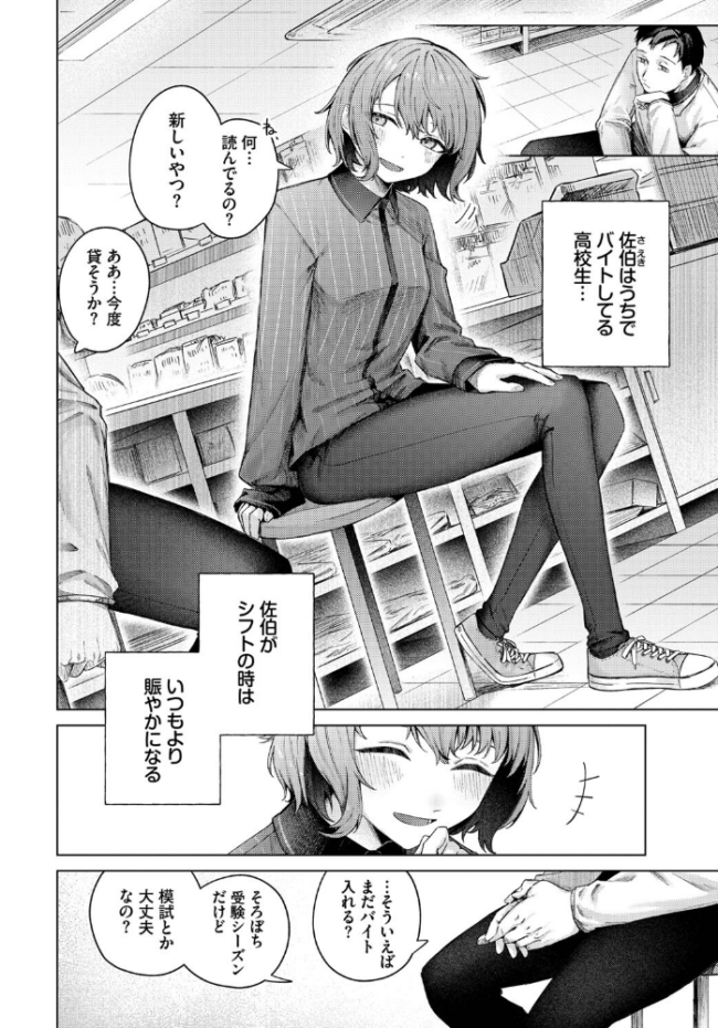 ひきこもごも 煤雲なぎ コミックバベル編集部 サンプル画像