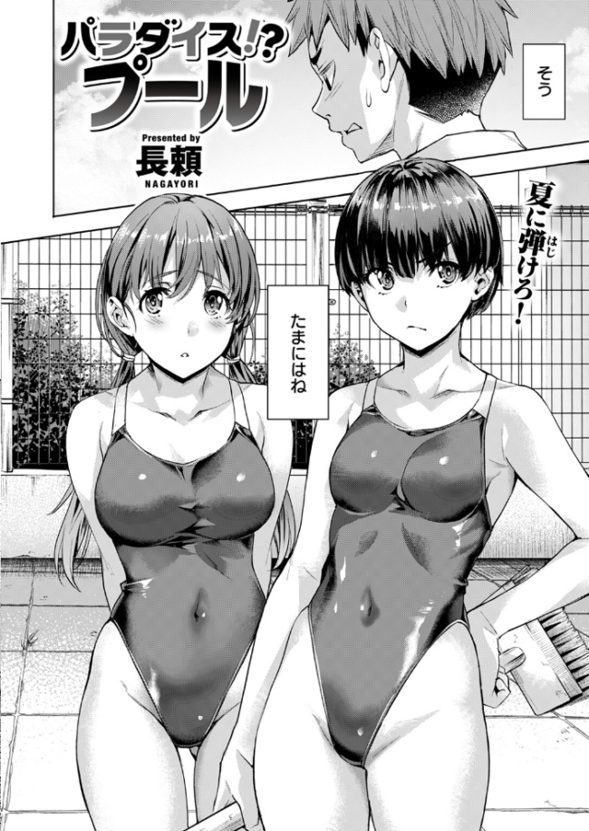 パラダイス!? プール 長頼 サンプル画像