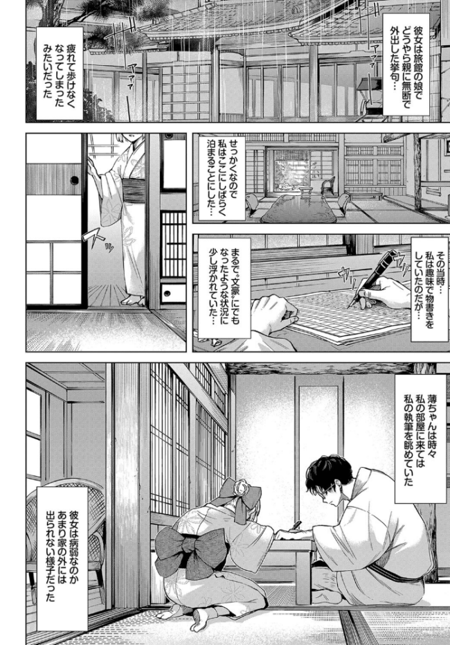 クチナシの色  ひらやん コミックバベル編集部 サンプル画像