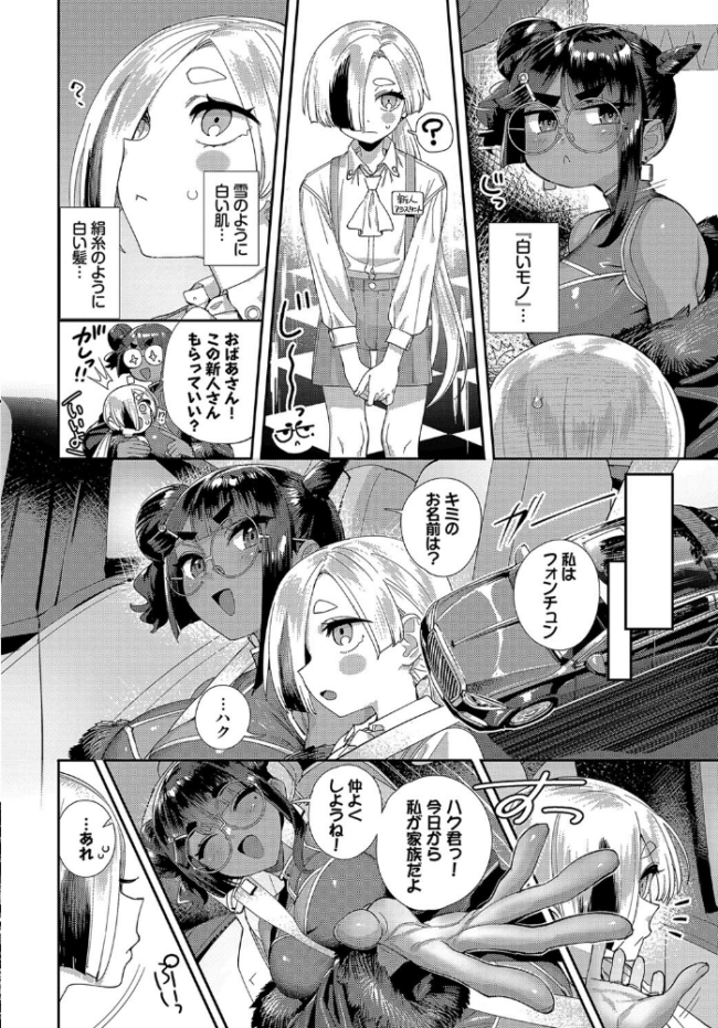 水晶玉に映るのは…  お肉 コミックバベル編集部 サンプル画像