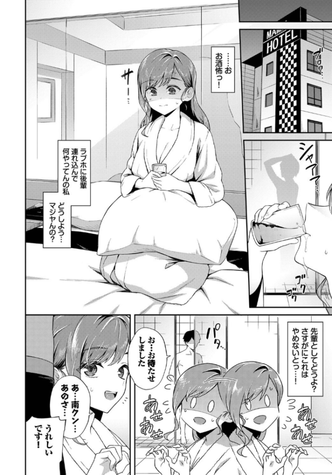 きもちぃ後輩指導 そら豆さん コミックバベル編集部 サンプル画像