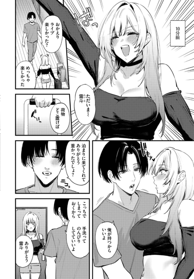 彼氏のヒミツ エロ漫画 サンプル画像
