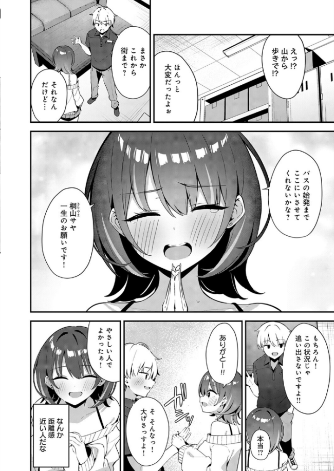 田舎コンビニ夜勤の出会い事情 エロ漫画 サンプル画像