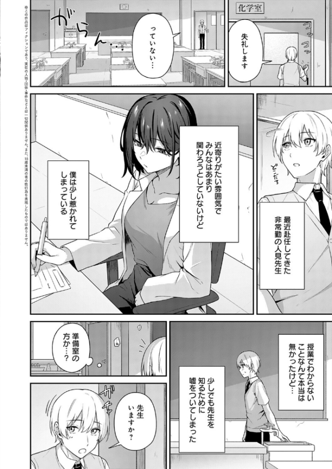 イケナイ教師の口止め エロ漫画 サンプル画像
