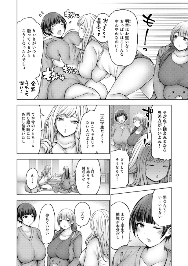 爆乳ルームシェア エロ漫画 サンプル画像