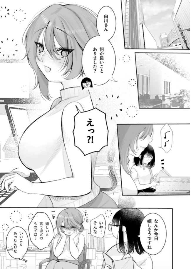 いじめたい。〜俺は女上司に嫌われている〜（3）【18禁】  しろいしお サンプル画像