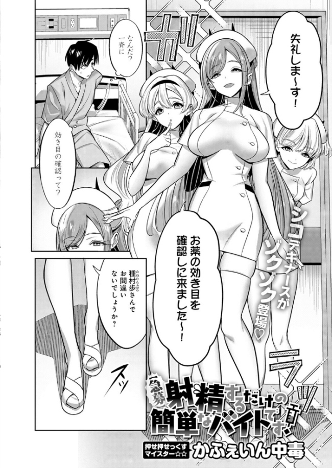 【急募】射精するだけの簡単なバイトです! エロ漫画 サンプル画像