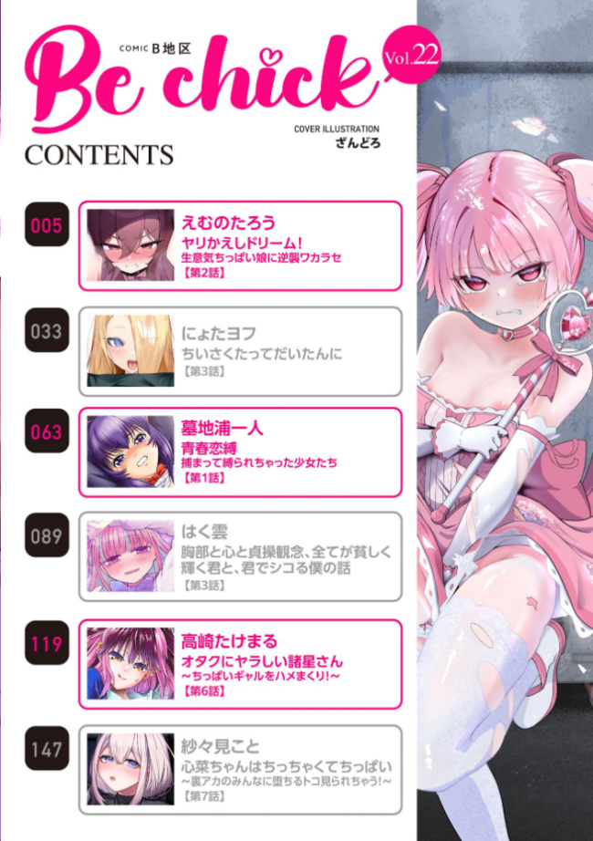 コミックB地区 Vol.23 さんぺー taraku えむのたろう 転ノ こりす ミトヒ。 にょたヨフ サンプル画像