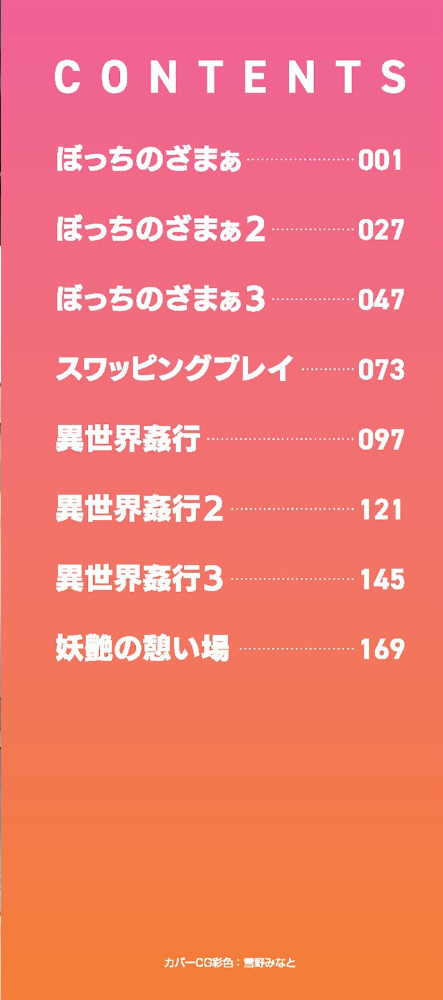 イタズラしても気づかれない都合の良い世界 不二河聡 サンプル画像