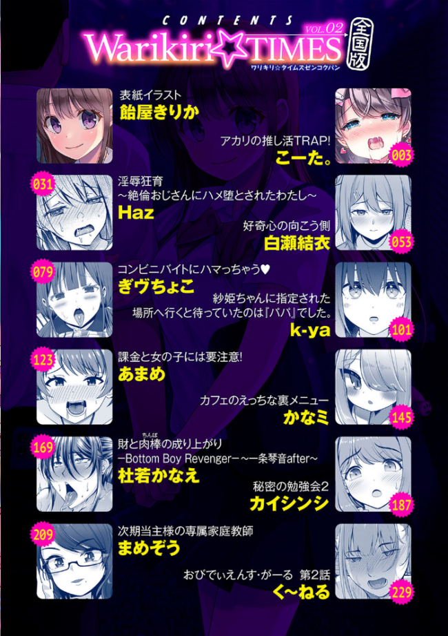 Warikiri★TIMES 全国版 VOL.2 飴屋きりか こーた。 Haz 白瀬結衣 カイシンシ まめぞう 杜若かなえ く〜ねる ぎヴちょこ かなミ k-ya あまめ サンプル画像