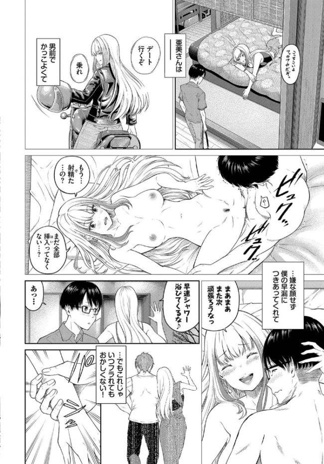 僕の彼女は姉御肌 並木なず コミックバベル編集部 サンプル画像