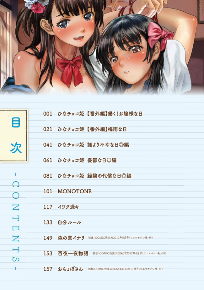 萌画 下【デジタル版】 シヒラ竜也 サンプル画像