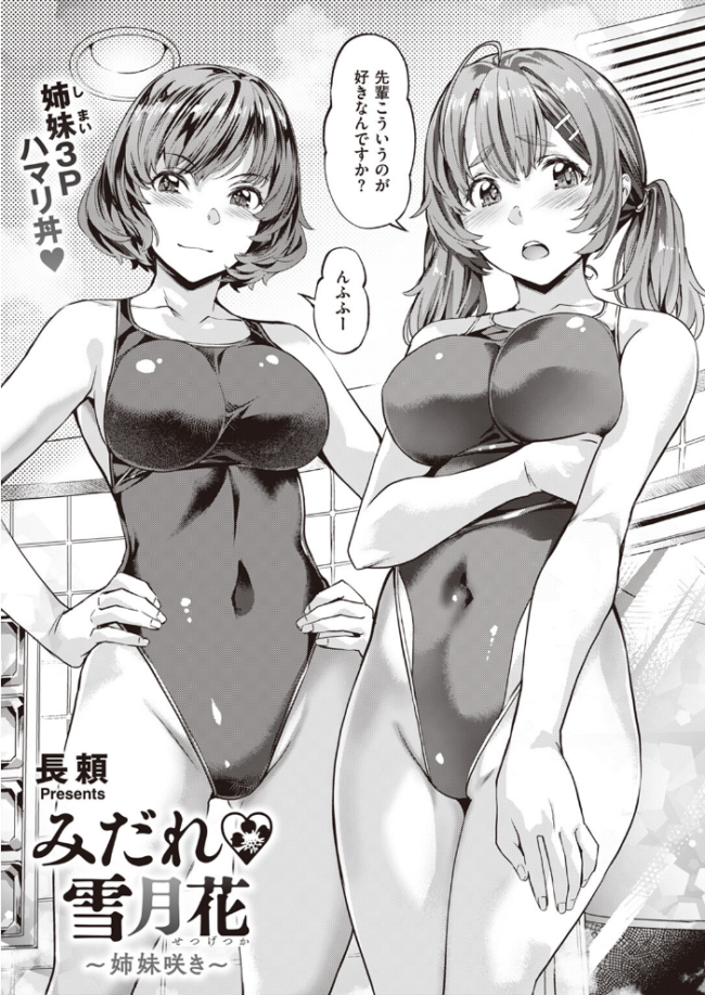 みだれ 雪月花〜姉妹咲き〜  長頼 サンプル画像