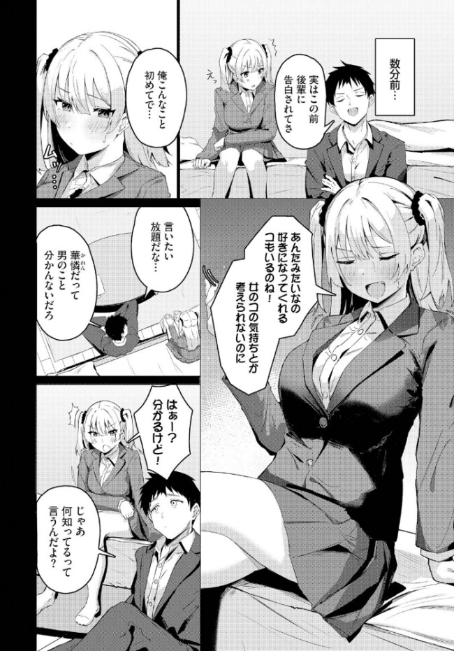 誰にもあげない! のーびす鳥 コミックバベル編集部 サンプル画像