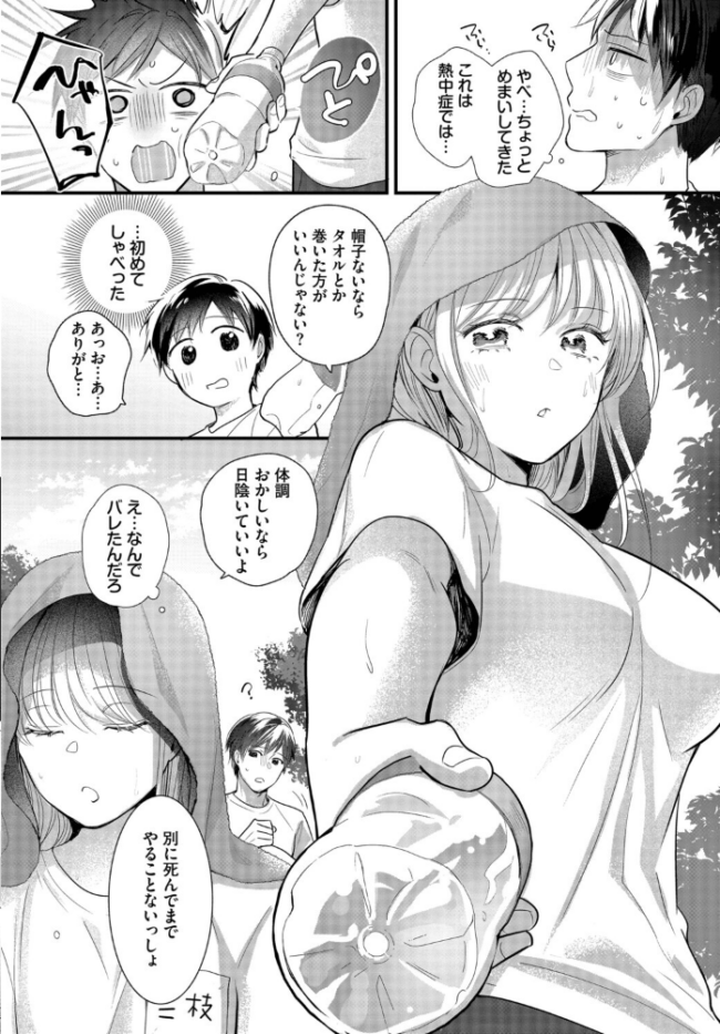 雨宿りはふたりきり エロ漫画 サンプル画像