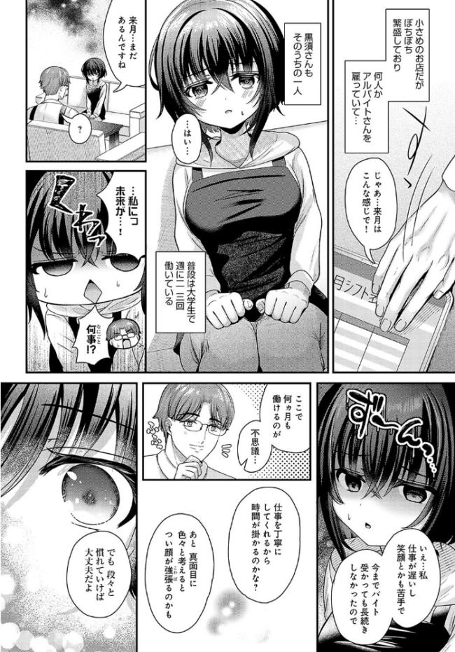 黒須さんの×××報告 いずミケ サンプル画像