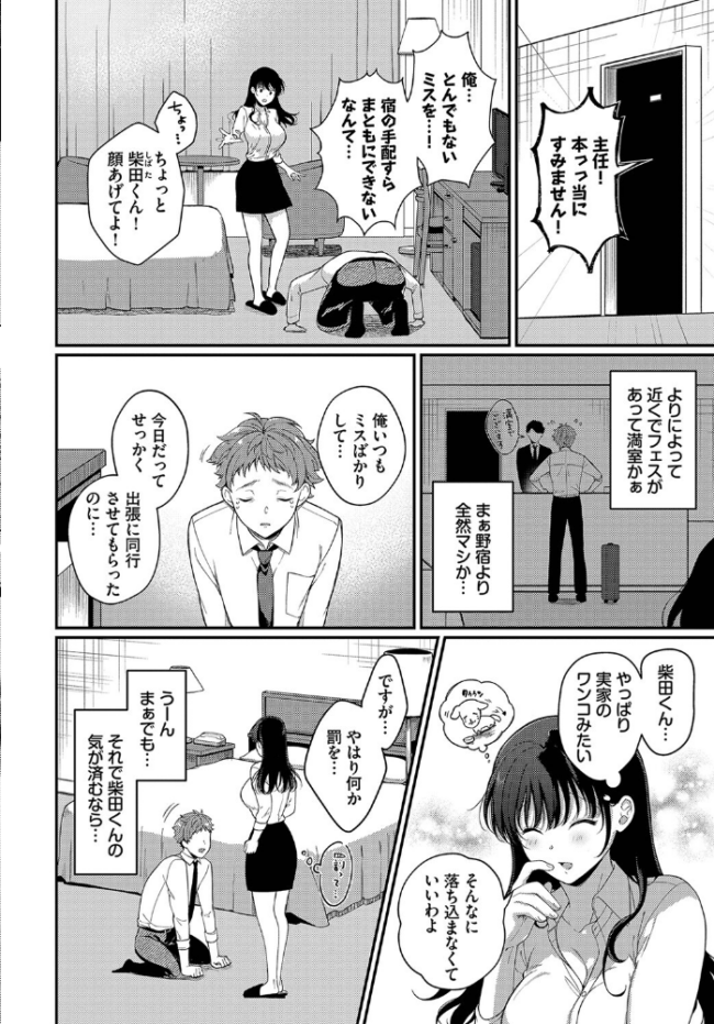 ハッピーマッサージ 櫻井マキ コミックバベル編集部 サンプル画像