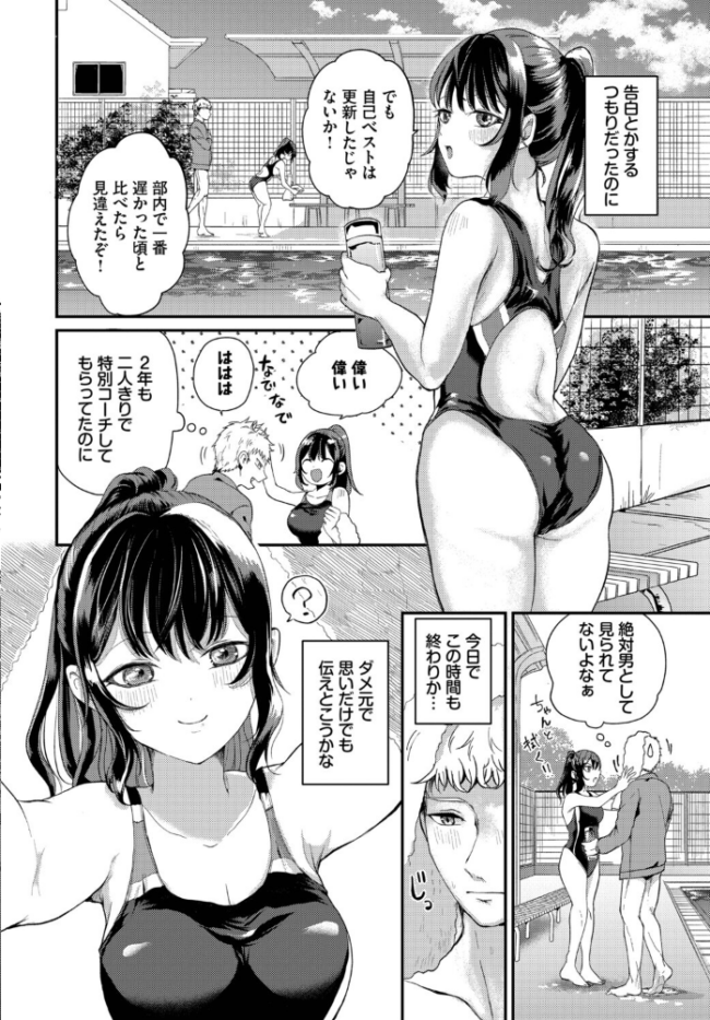 キミと最後のプールサイド　エロ漫画 サンプル画像