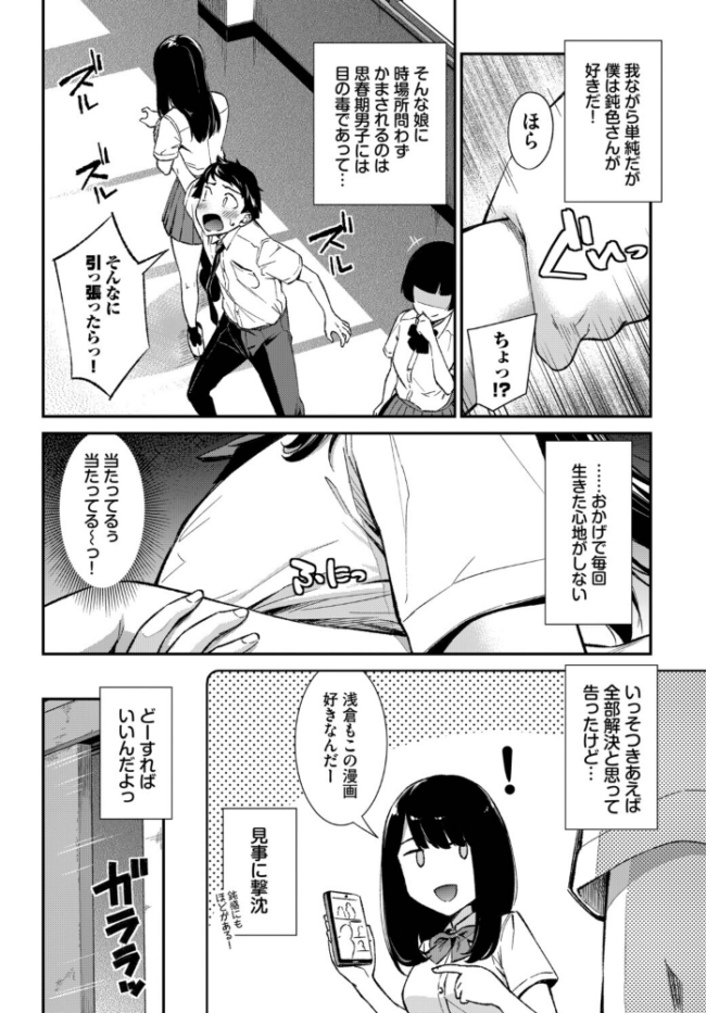 鈍感カノジョ エロ漫画 サンプル画像