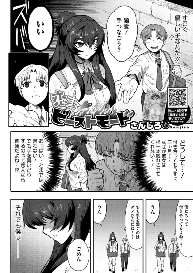 恋するビーストモード さんじろ サンプル画像