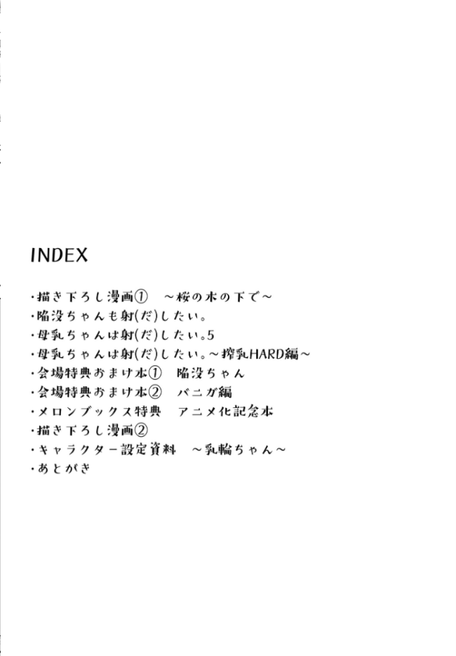母乳ちゃんは射(だ)したい。【総集編2】 ひつじたかこ サンプル画像