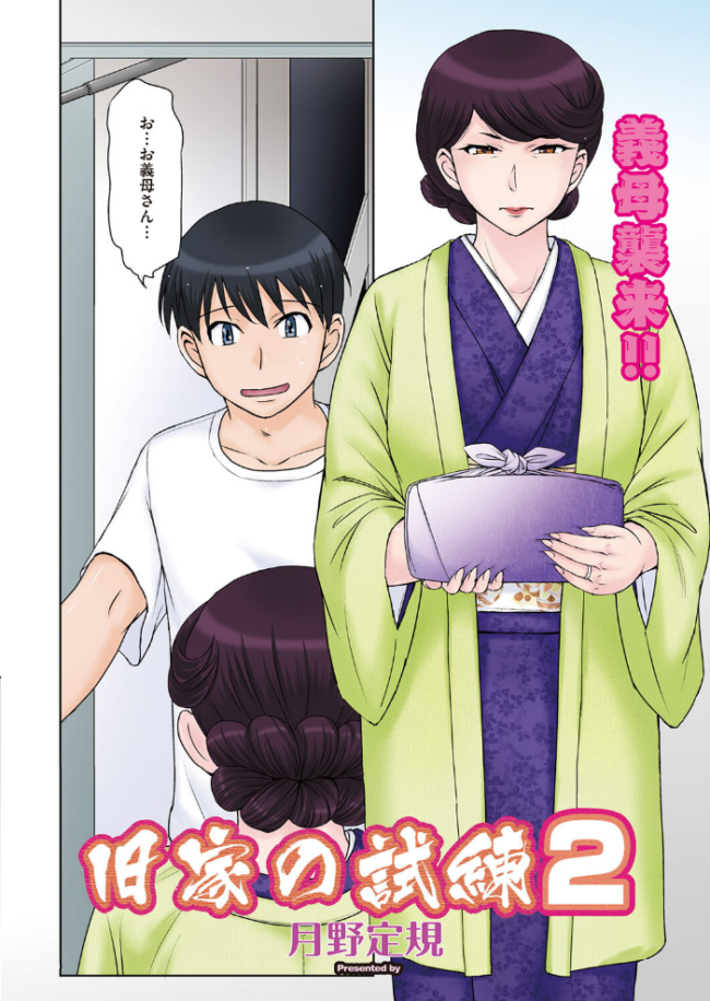 旧家の試練 2  月野定規 サンプル画像