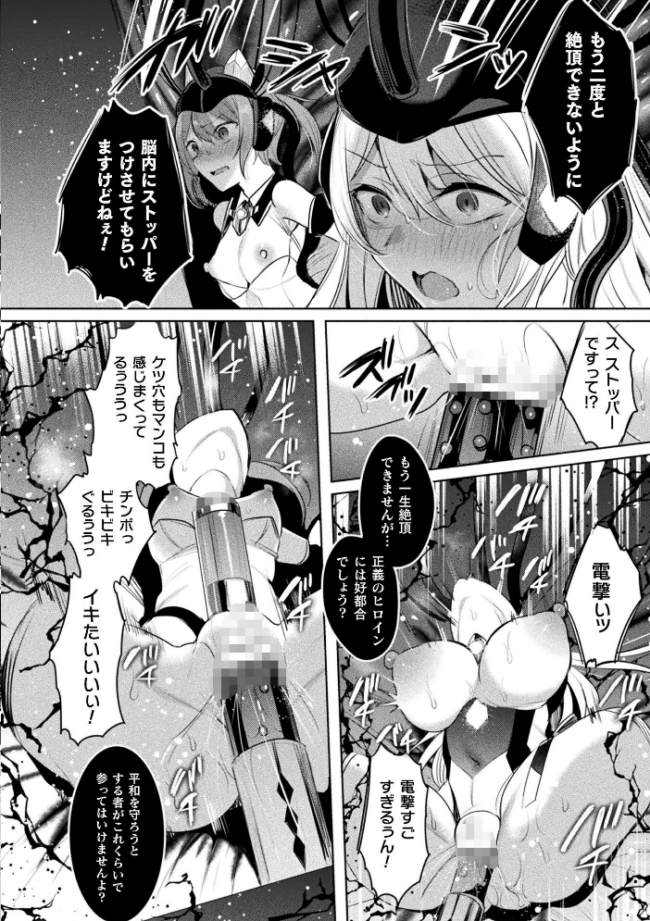 装煌聖姫イースフィア 〜淫虐の洗脳改造〜 THE COMIC 最終話【単話】 雨宮ミズキ Pin-Point サンプル画像