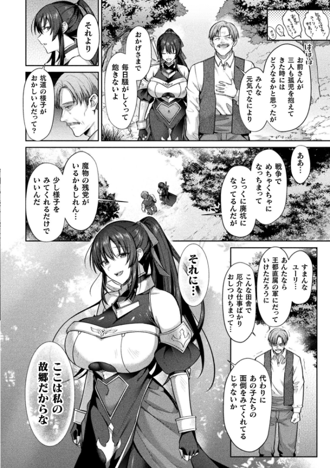 女剣士ユーリ〜ゴブリンに孕まされて〜【単話】 尻戦車 サンプル画像