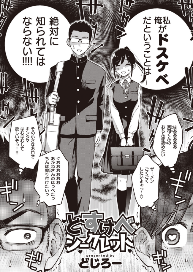 どすけべシークレット どじろー サンプル画像