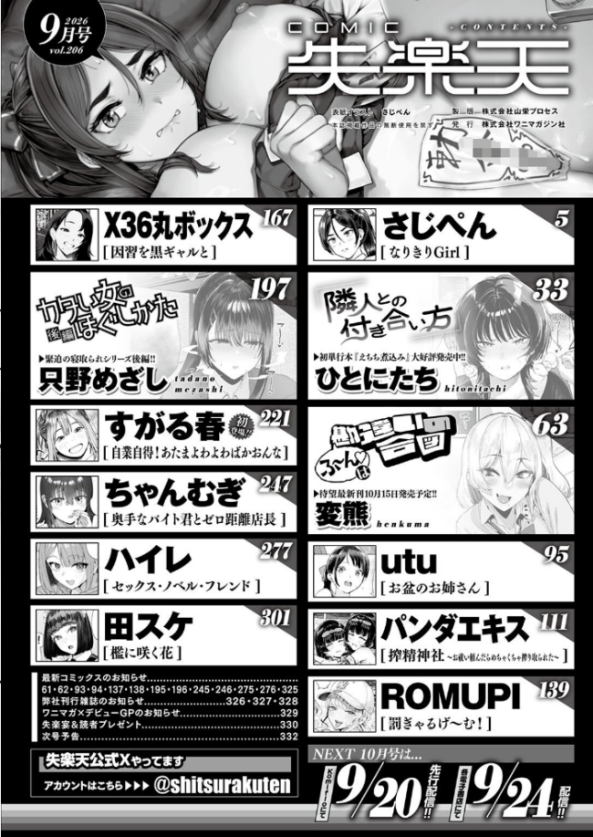COMIC失楽天 2026年09月号 エロ漫画 サンプル画像