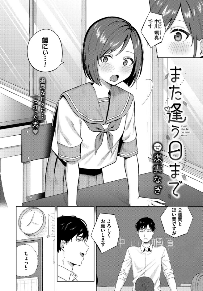 また逢う日まで  煤雲なぎ コミックバベル編集部 サンプル画像