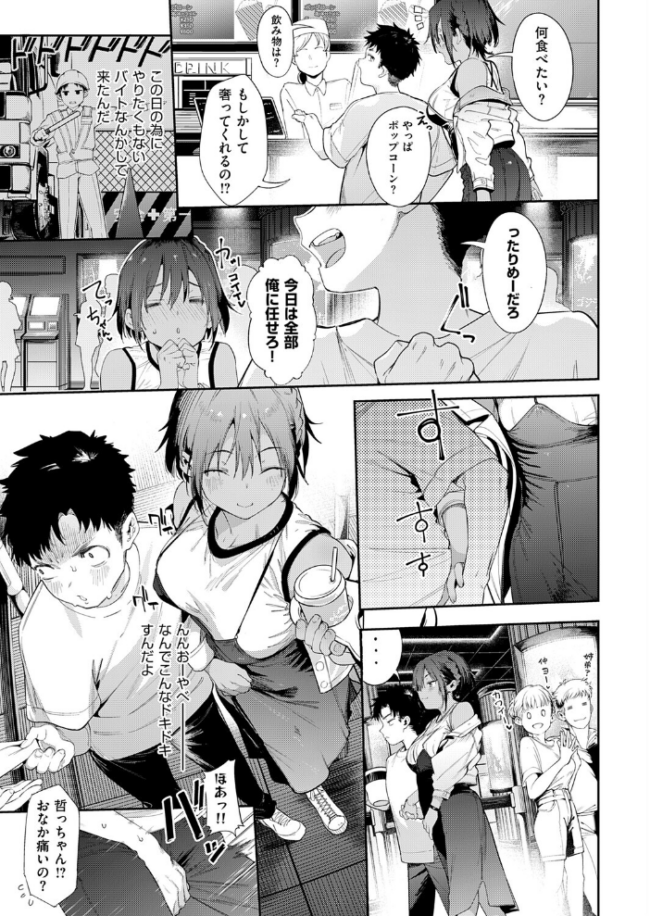 最近、幼馴染が妙に色っぽいんだが。2 エロ漫画 サンプル画像