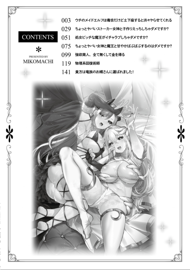 愛されエッチな異世界ファンタジーはお好きですか? 35まち サンプル画像