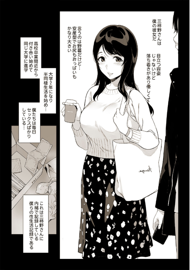 【白抜き修正版】三柿野さんの学性生活 笹森トモエ サンプル画像