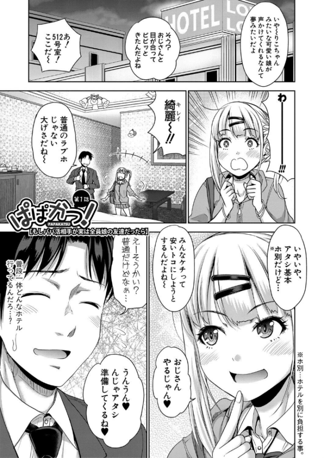 ぱぱかつ!もしパパ活相手が実は全員娘の友達と変装した娘だったら【デジタル特装版】 たくわん サンプル画像