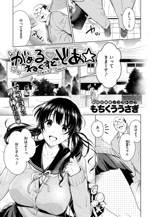 がぁる ねくすと どあ☆ もちくううさぎ サンプル画像