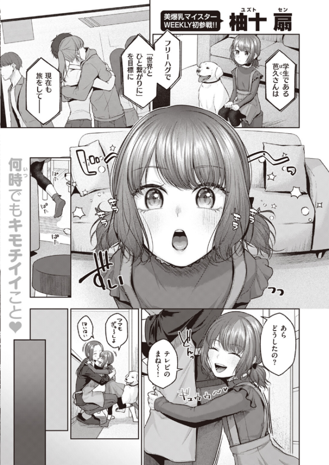 ジャストふぃっと!! 柚十扇 サンプル画像