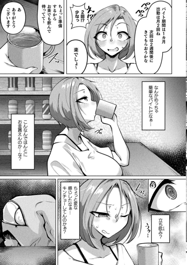 触手と作る生オナホ製造バイト 知らない間に生産者にされてました!?【単話】 エロ漫画 サンプル画像