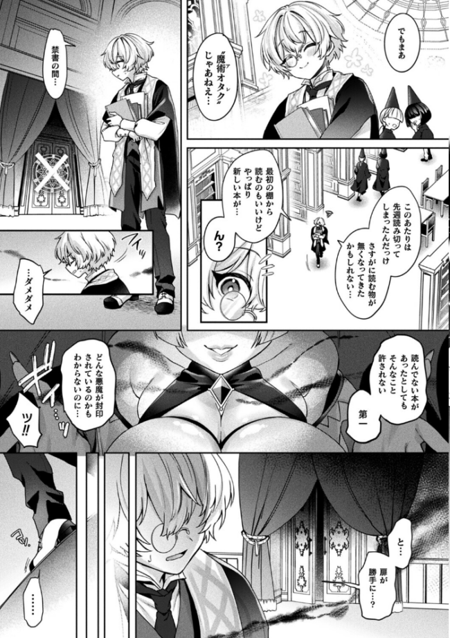 禁書庫の淫魔【単話】　エロ漫画 サンプル画像