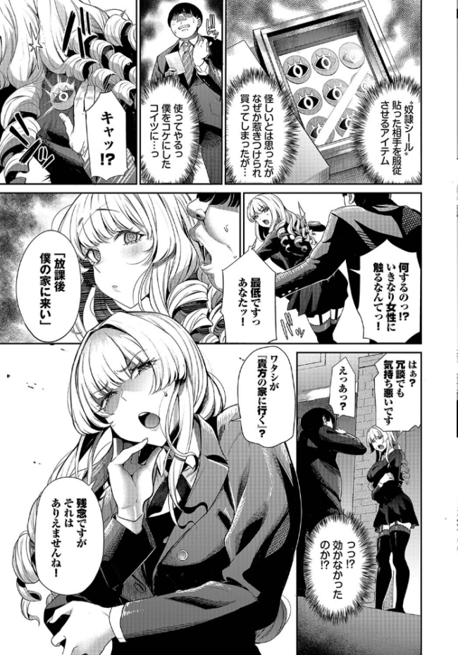 奴●シールを使おう!〜お嬢様は僕の言いなり〜 団地の コミックバベル編集部 サンプル画像