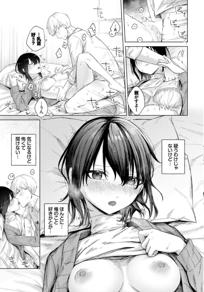 好奇心 煤雲なぎ コミックバベル編集部 サンプル画像