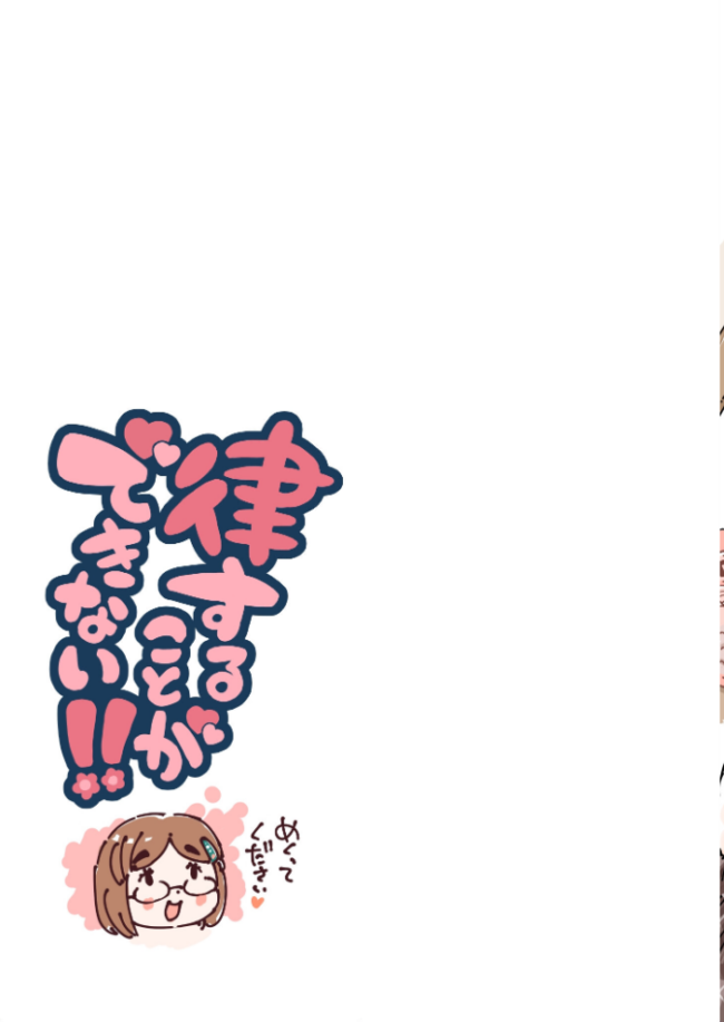 律することができない!!《読み切り》 めしミカ サンプル画像