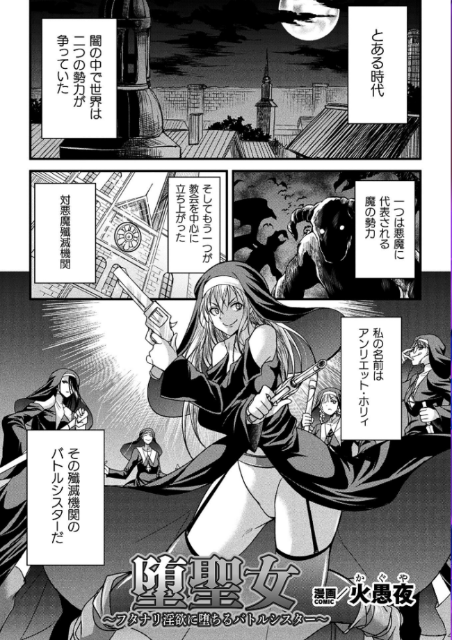 二次元コミックマガジン 正義のヒロイン淫魔堕ち 〜サキュバス暴走性欲で敗北アクメ〜Vol.2  火愚夜 村田電磁 絶対やるもに LC.7 サンプル画像