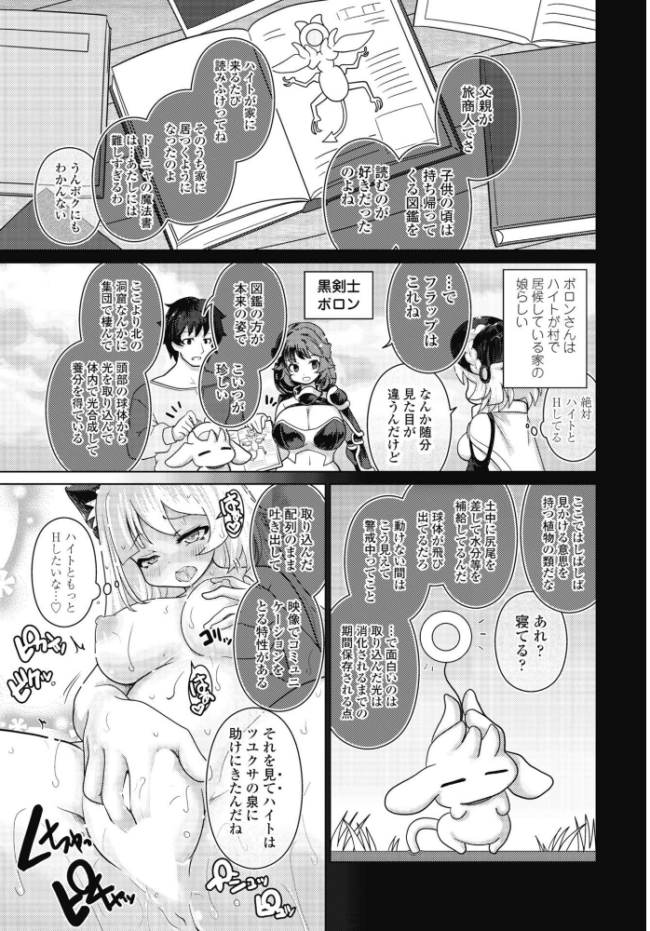 エキドナの魔女 第2話 にびなも凸面体 サンプル画像
