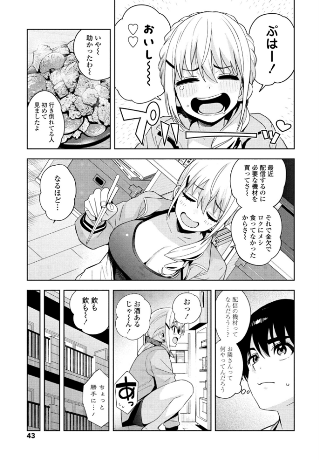 ただいまナマ配信中!! 第1話 たまごろー サンプル画像